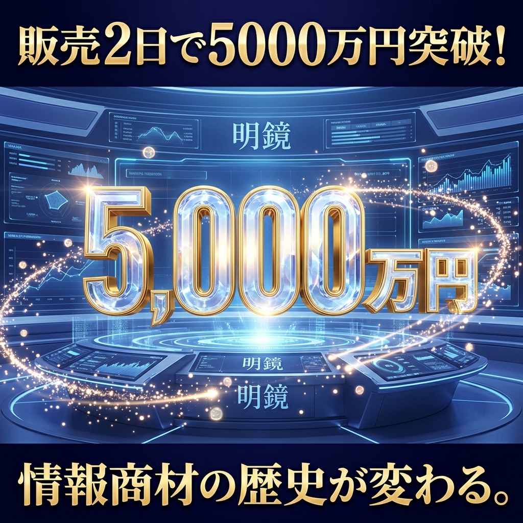 販売2日で5,000万円突破!